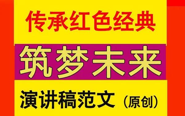 红五月演讲稿;红色主题演讲稿500字