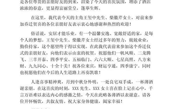 乔迁之喜主持词—乔迁宴主持词