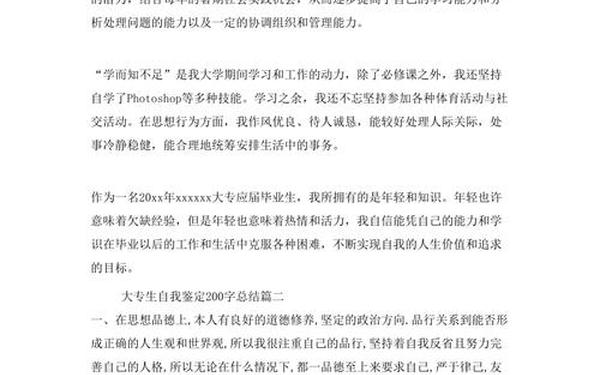 大学生自我总结200字,学生一学期的自我总结200字怎么写