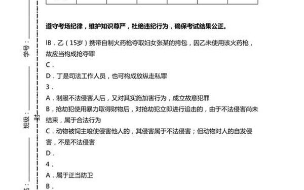司法考试试题-历年法考真题及答案