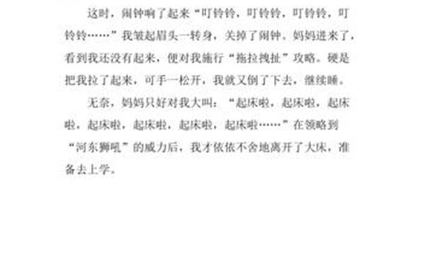 起床的作文(1000000000字的优秀作文)
