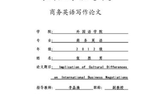 商务英语论文,商务英语论文参考文献
