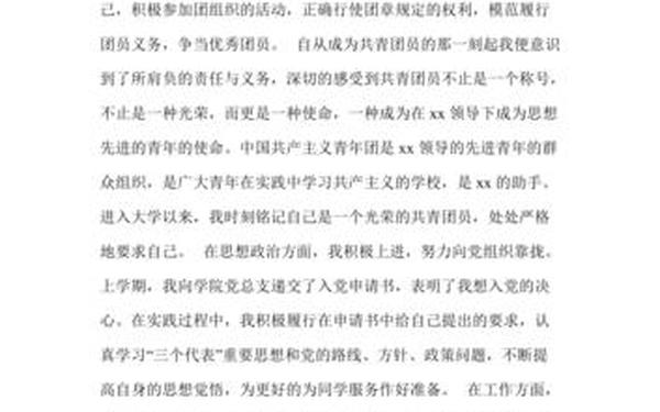 优秀团员个人事迹1000字—个人事迹1000字