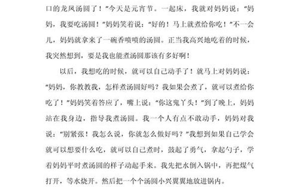作文元宵节,元宵节作文150字
