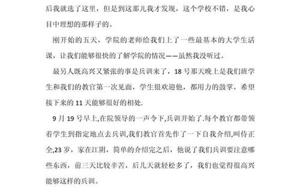 大学军训心得500字-大学军训心得500字优秀范文