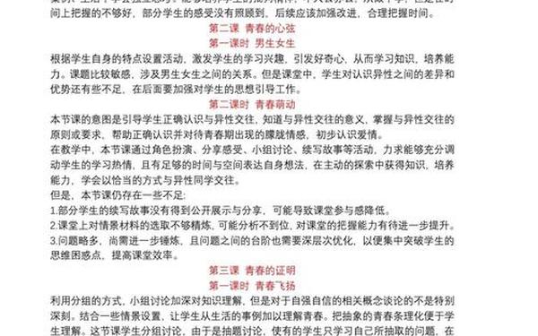 政治教学反思(政治反思100字)