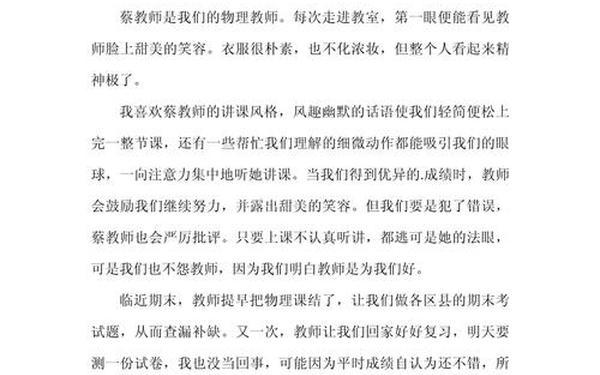 最美教师作文(初中作文《我的老师》)