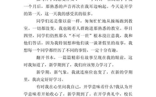 开学的感受作文-开学心得200字