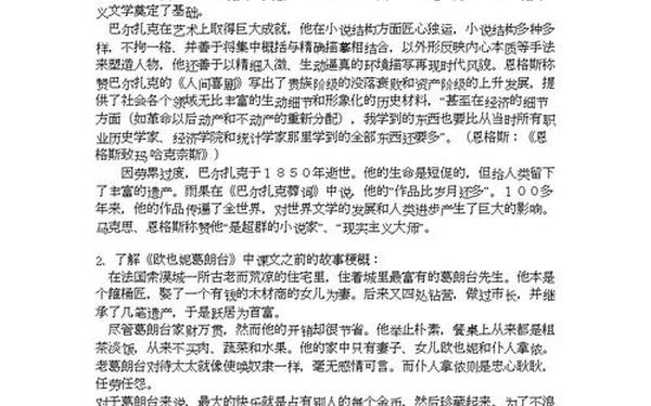 守财奴教案 守财奴的故事告诉我们什么道理
