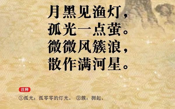 舟夜书所见古诗的意思 舟夜书所见查慎行