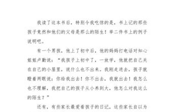 其实你很棒读后感_其实你很棒读后感300字