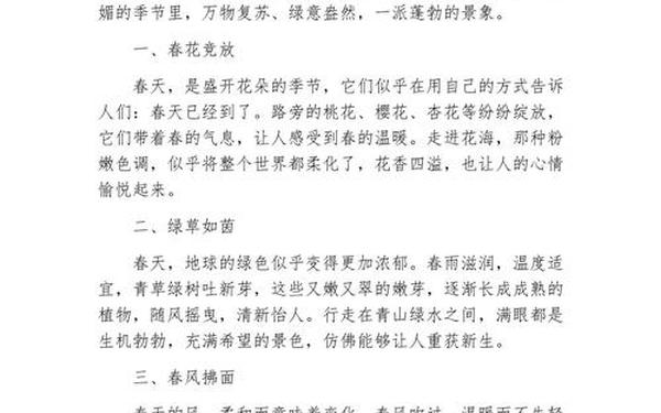 描写春天的段落 春天的句子20字