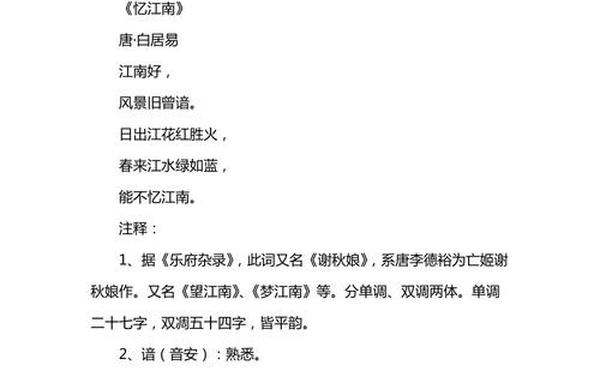 忆江南白居易古诗、《忆江南》翻译