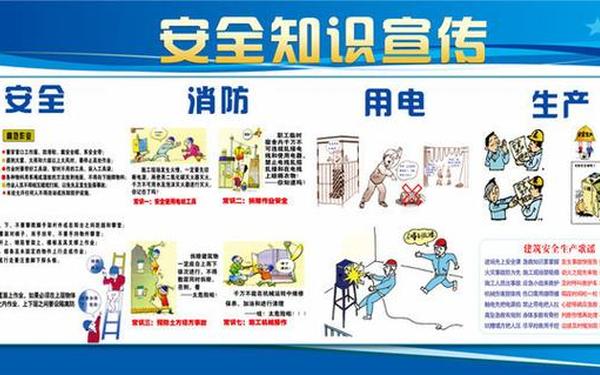 安全生产十个小常识-安全知识有哪些内容