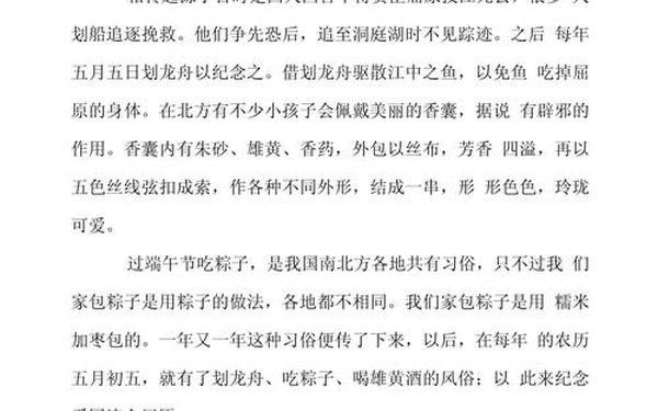 写一篇关于端午节的作文_端午节优秀作文