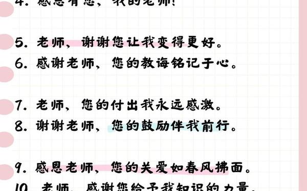 写给老师的一句话—拜托老师最暖心一段话