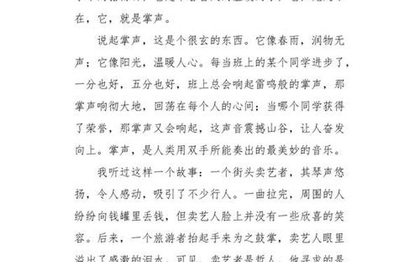 掌声响起来作文-掌声响起的那一刻作文600字