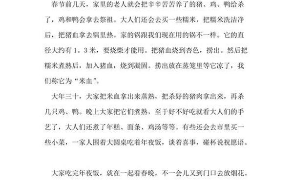 家乡的春节作文500字左右-家乡的春节450字六年级