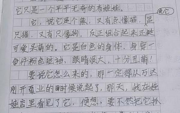 我的心爱之物作文450字、写物作文450字可抄免费