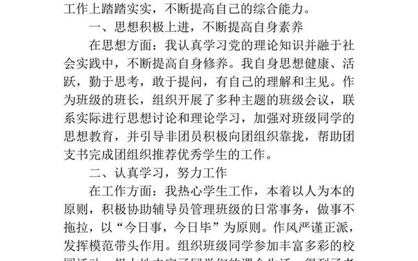 自己个人先进事迹怎么写;优秀个人先进事迹材料500字