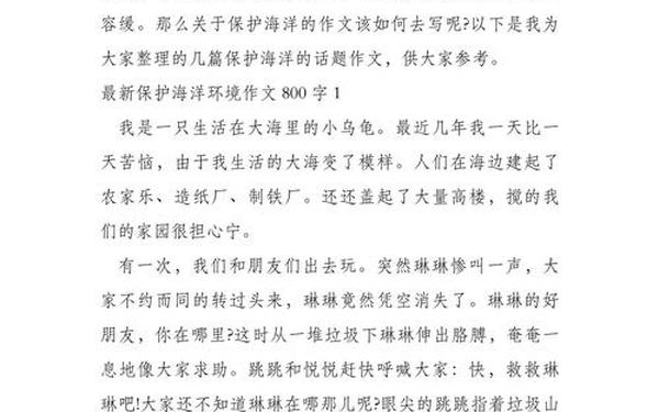 保护环境作文800字高中 环保主题作文800字高中