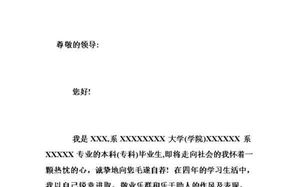 入党自荐书(入党自荐书是什么样的)