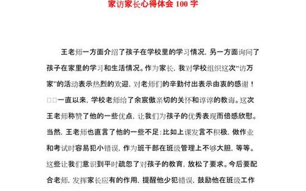 家长会后作文、家长会日记100字