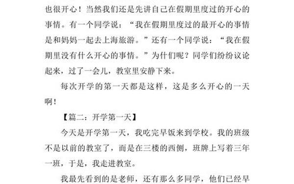 开学第一天日记100字_开学第一天作文50个字