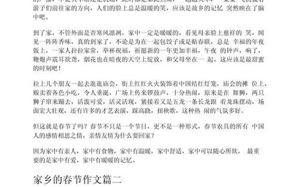 家乡的春节作文500字左右-家乡的春节450字六年级