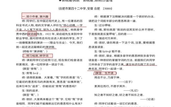 敬业与乐业阅读答案—敬业与乐业原文电子版