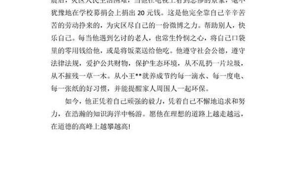 最美孝心少年事迹简写、家长写孩子孝心的事迹