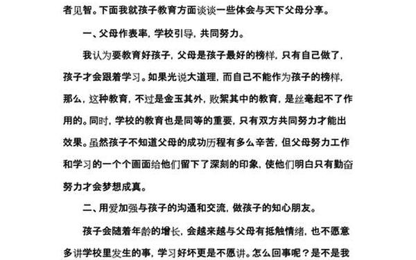家庭教育文章12篇-教育叙事案例范文10篇