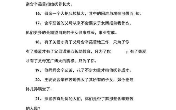含辛茹苦造句、含辛茹苦造句10字以内