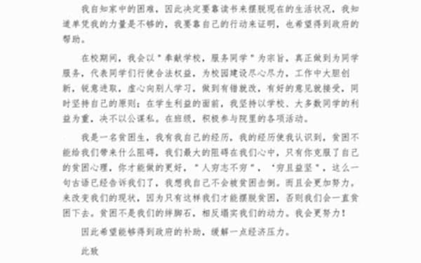 助学金申请书格式范文-助学金申请书高中生800字