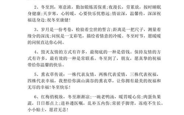 冬至祝福语简短独特—冬至祝福最暖心短句