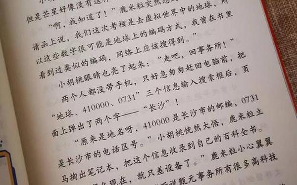 侦探小故事—小学生一分钟推理故事