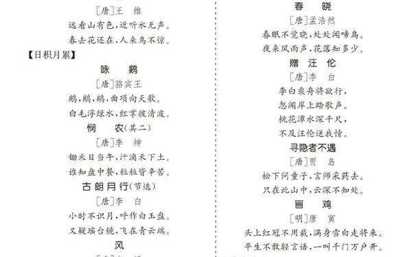 一年级古诗大全100首 小学古诗词1-6年级古诗大全