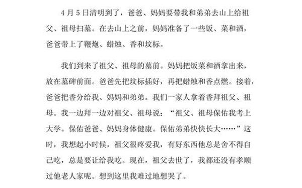 扫墓作文400字作文;三年级的扫墓日记200字