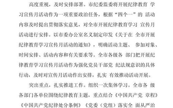纪律教育月活动总结(纪律活动月总结怎么写)