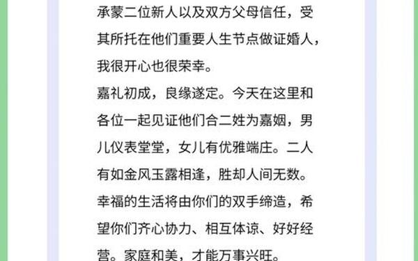 证婚人台词_征婚人发言词