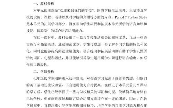 初中英语说课稿-初中英语说课模板全英文版