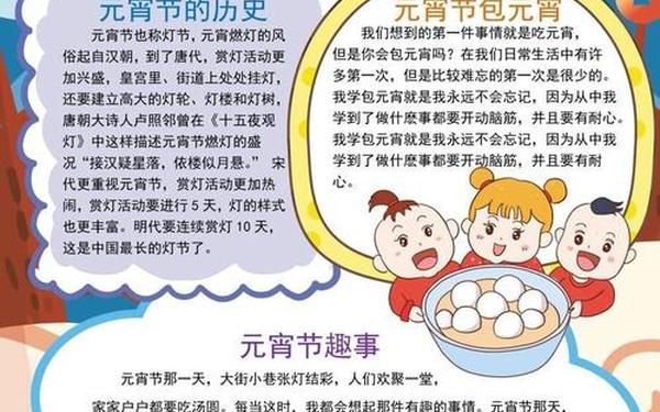 元宵节手抄报内容文字;元宵节的摘抄