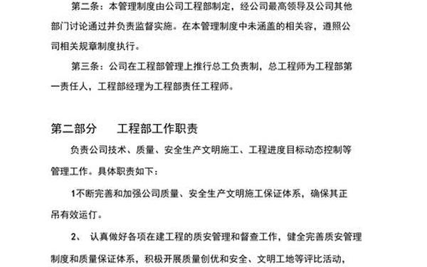 甲方工程部管理制度 甲方对施工单位的管理制度
