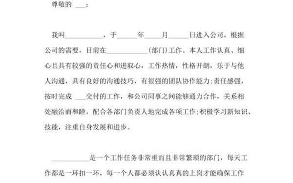 升职申请书、几句简单的晋升理由