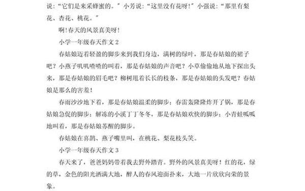 小学一年级作文50字_《春风》优秀作文