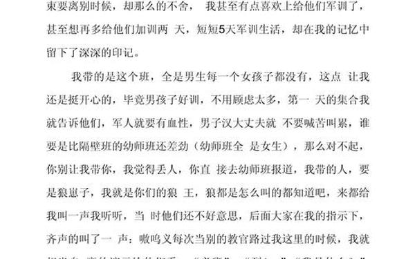 军训收获了什么简短 军训心得感悟简短