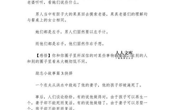 4个很有深意的哲理故事—人生深刻寓意故事