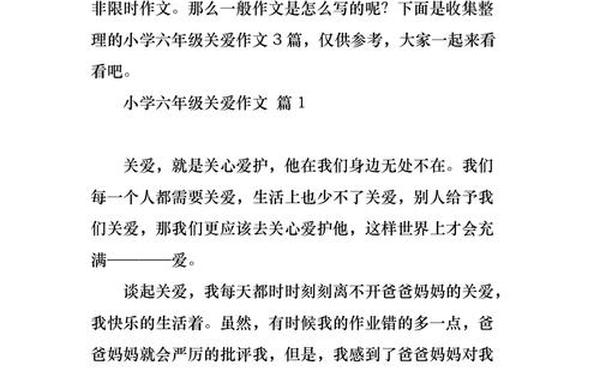 有关关爱的作文—关爱作文300字左右