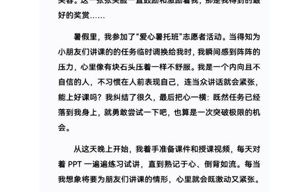 最好的奖赏,最好的奖赏,满分作文