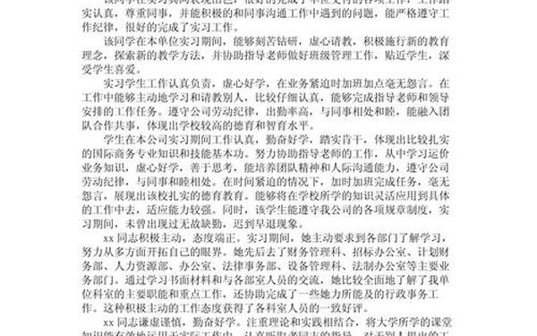 实习单位指导教师评语-实践评语简短20字